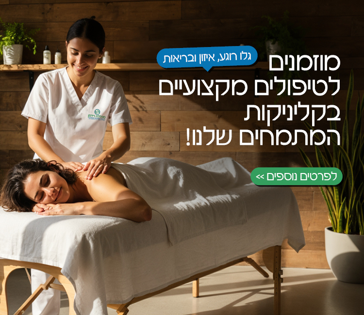 קליניקות מתמחים